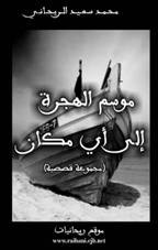 Description : Description : Description : season_of_migration_front_cover