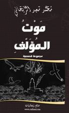 Description : Description : Description : death_of_the_author_front_cover
