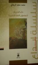 Description : Description : Description : حاء الحرية - خمسون ق ق ج 1